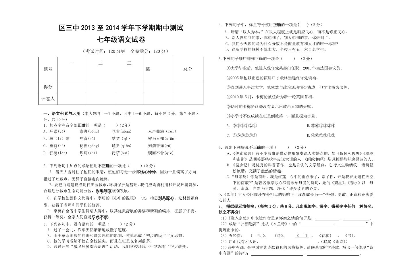 江陵一中期中考试卷七年级语文