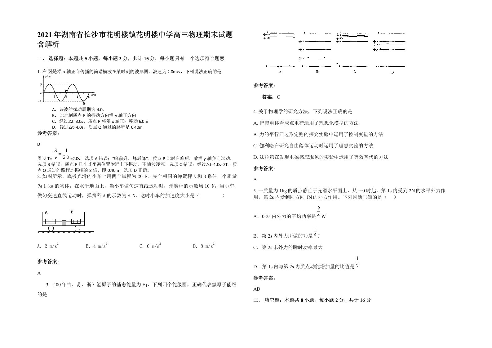 2021年湖南省长沙市花明楼镇花明楼中学高三物理期末试题含解析