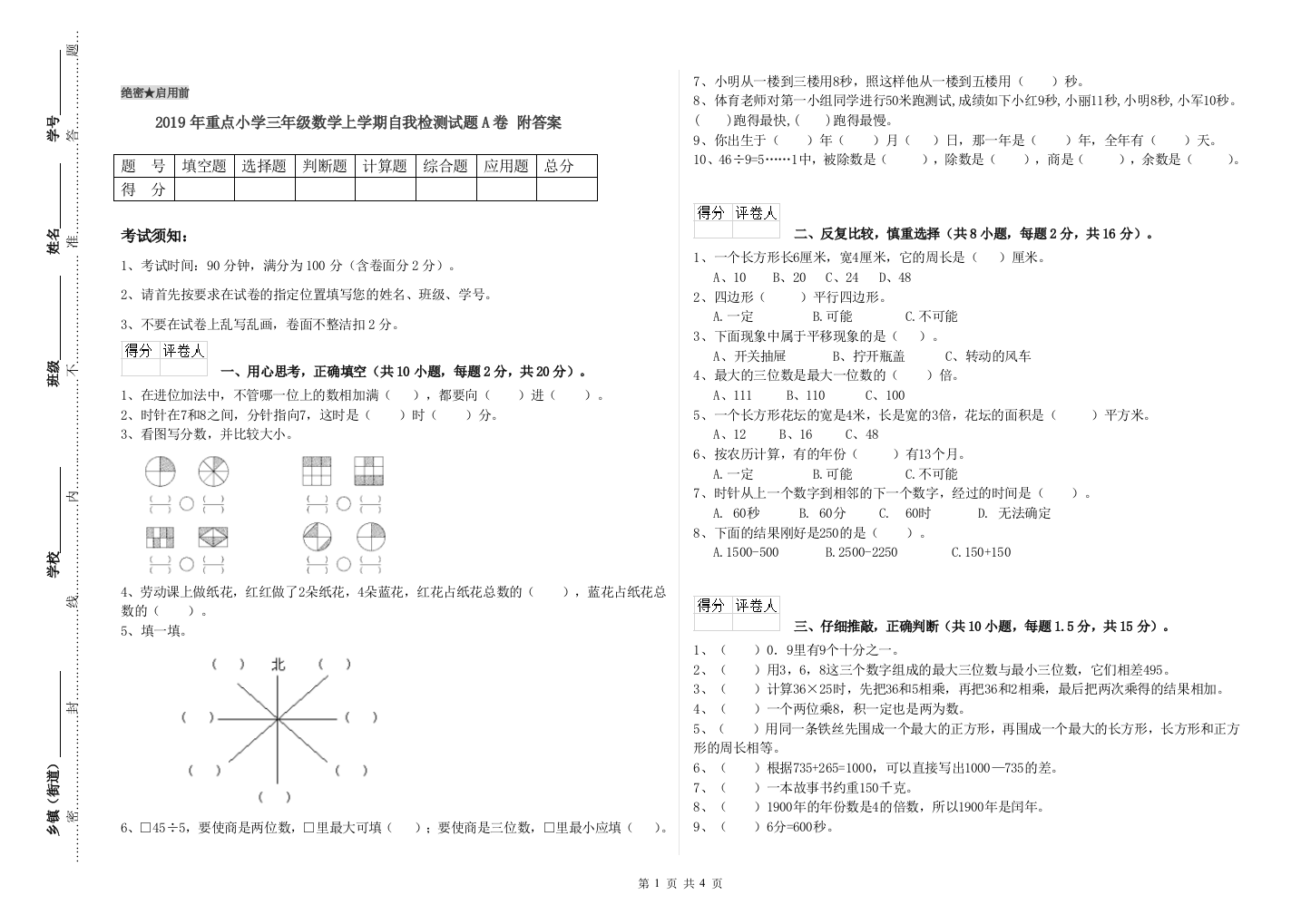 2019年重点小学三年级数学上学期自我检测试题A卷-附答案