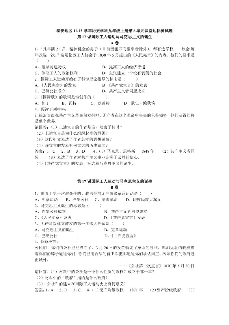 泰安地区11-12学年历史学科九年级上册第6单元课堂达标测试题