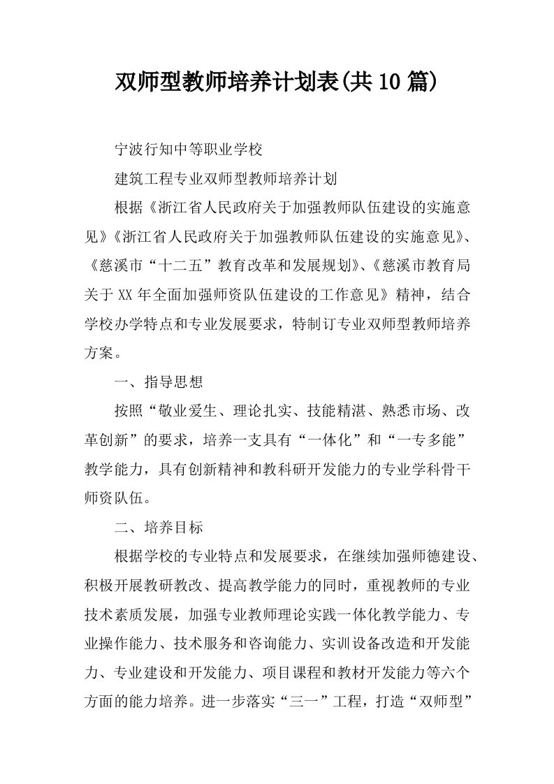 双师型教师培养计划表(共10篇)