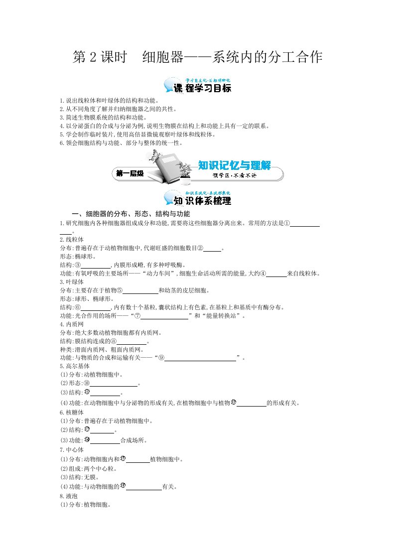 《细胞器-系统内的分工合作》导学案