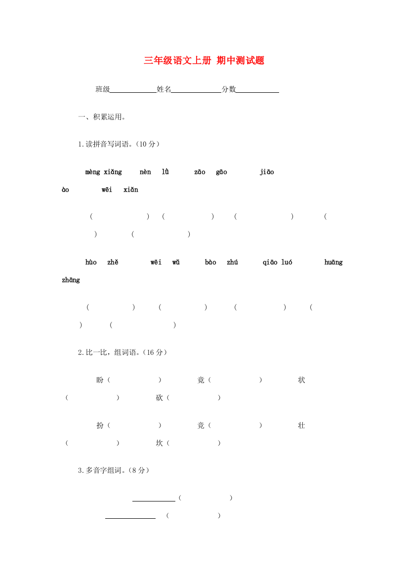 三年级语文上册