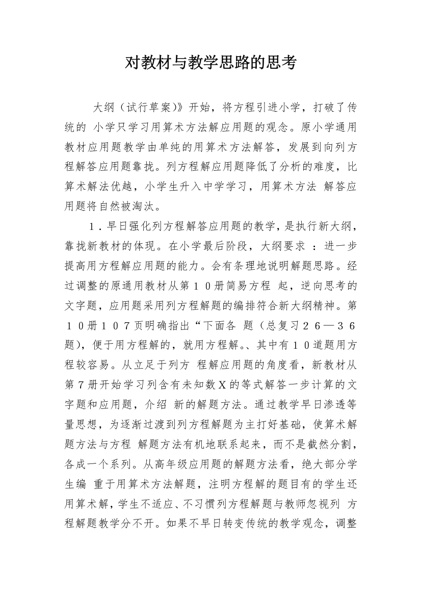 对教材与教学思路的思考