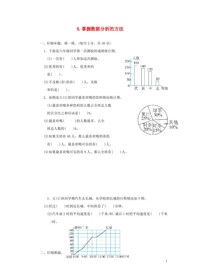 2021秋六年级数学上册五数据处理核心考点突破卷8掌握数据分析的方法北师大版