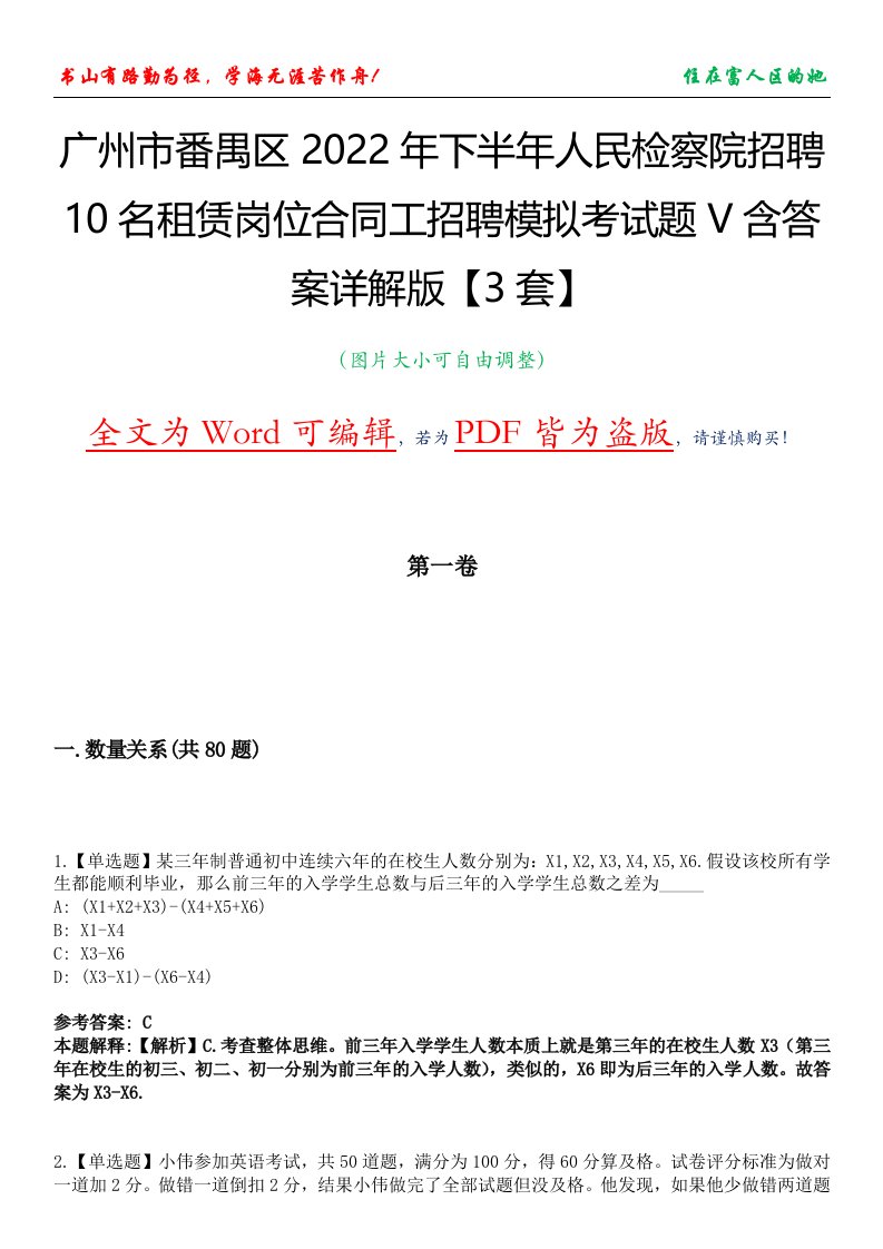 广州市番禺区2022年下半年人民检察院招聘10名租赁岗位合同工招聘模拟考试题V含答案详解版【3套】