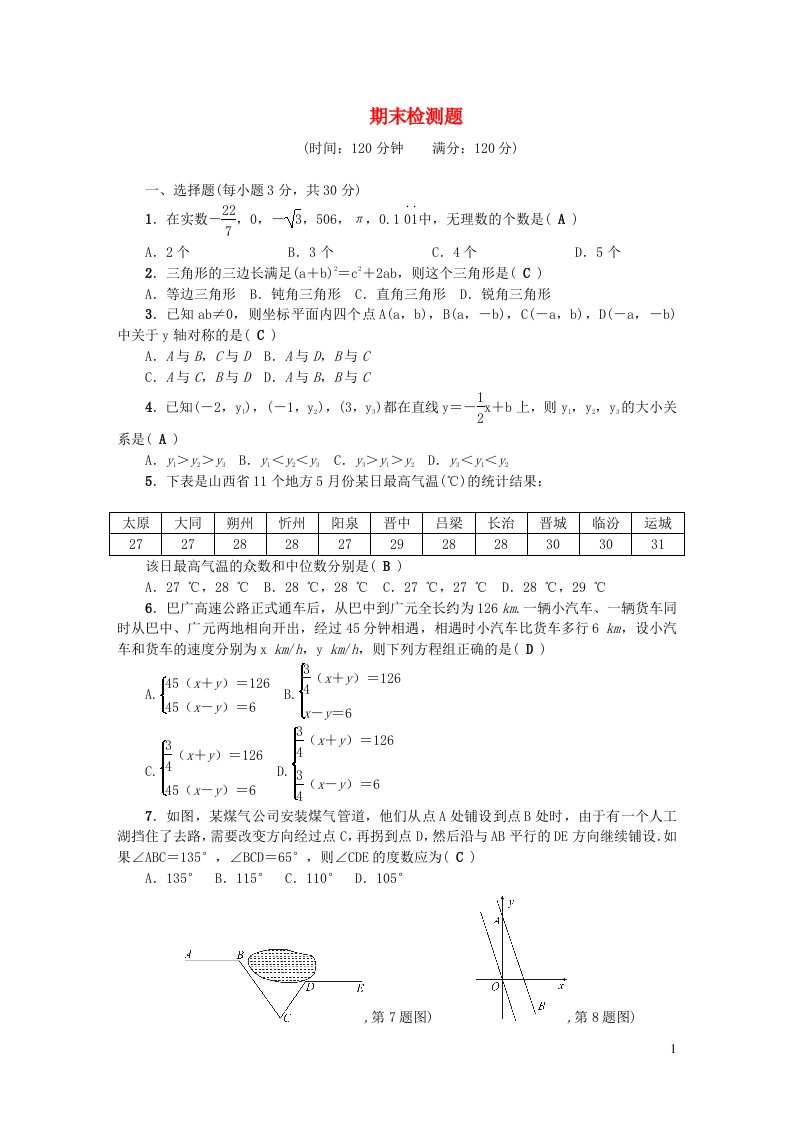 八年级数学上册期末检测题新版北师大版