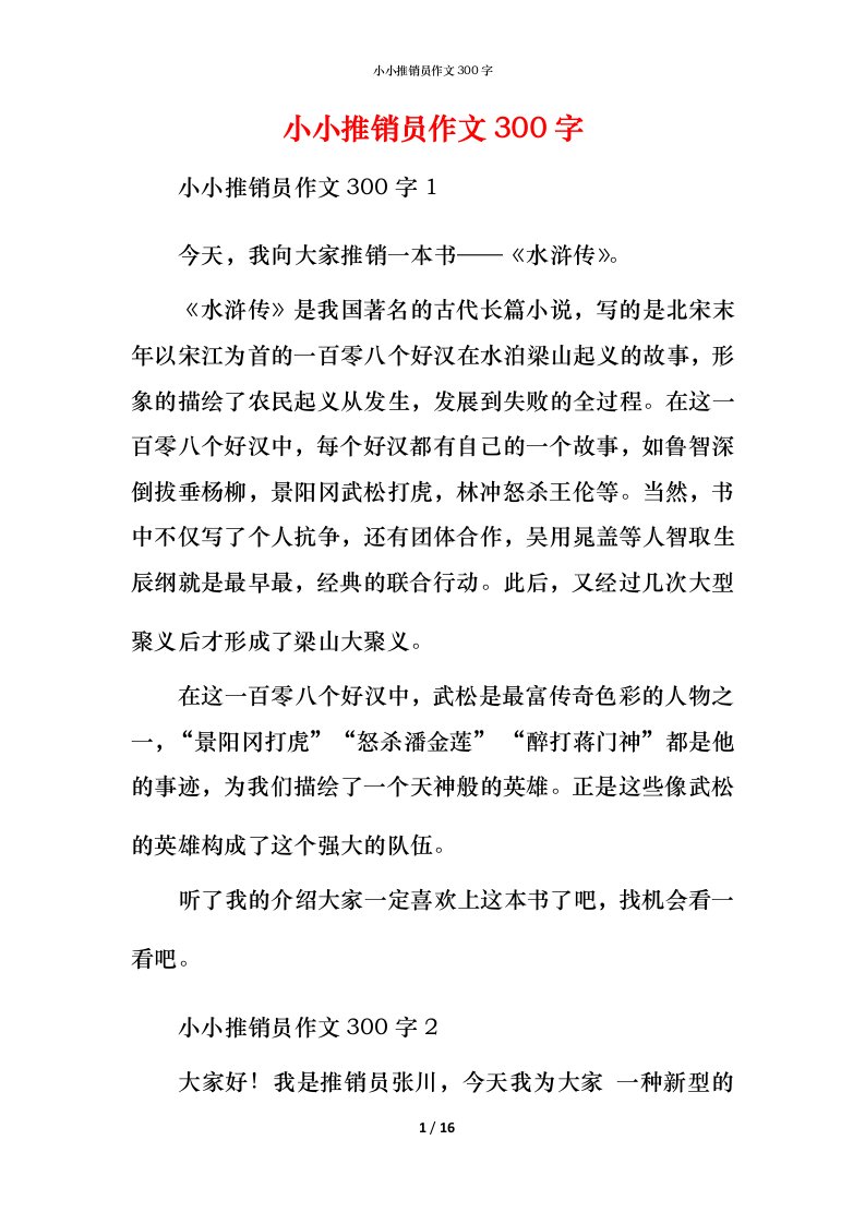 小小推销员作文300字