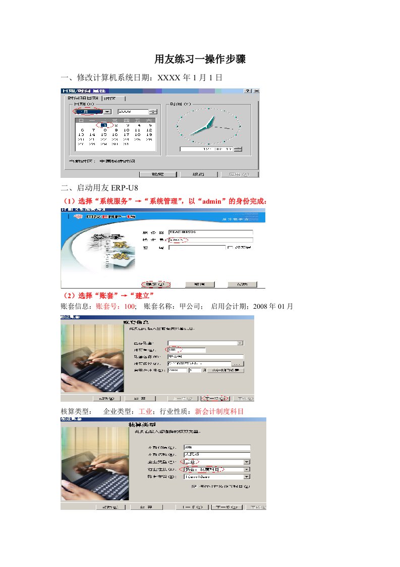 天津会计电算化考试用友一操作流程