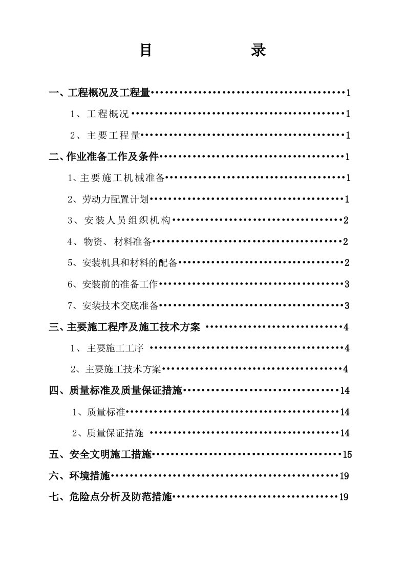 塔式起重机基础施工方案