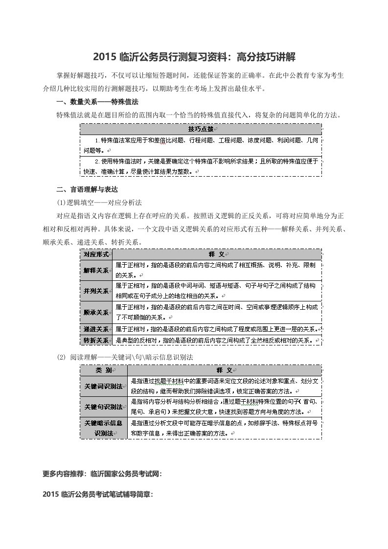 2015临沂公务员行测复习资料高分技巧讲解