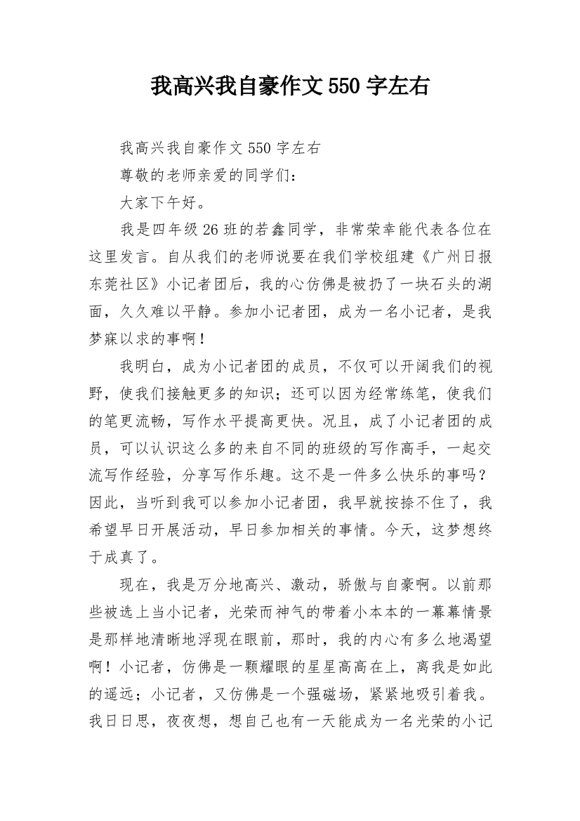 我高兴我自豪作文550字左右