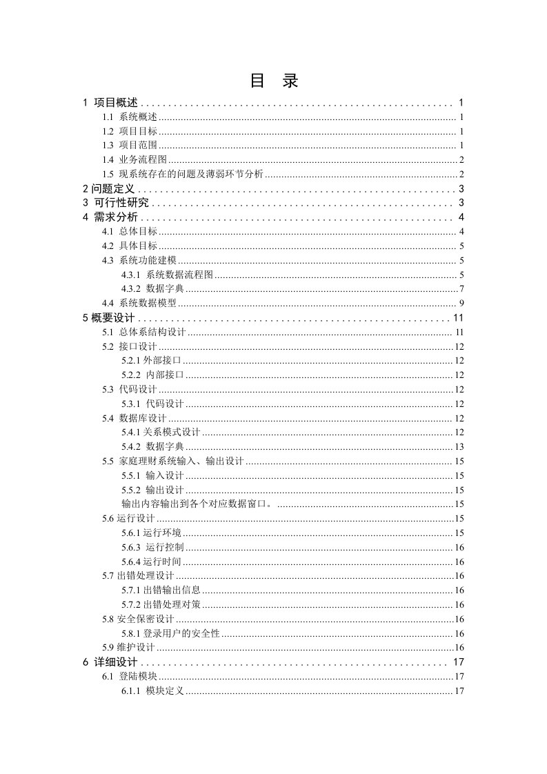 家庭理财管理系统课程设计