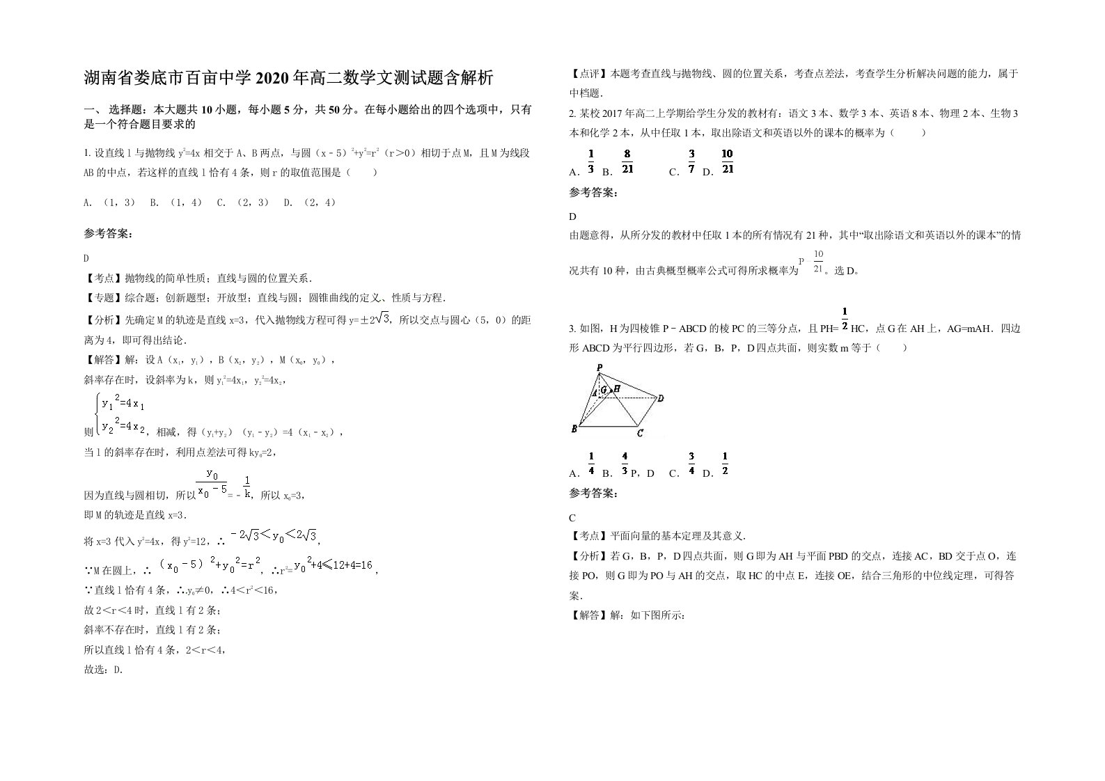 湖南省娄底市百亩中学2020年高二数学文测试题含解析