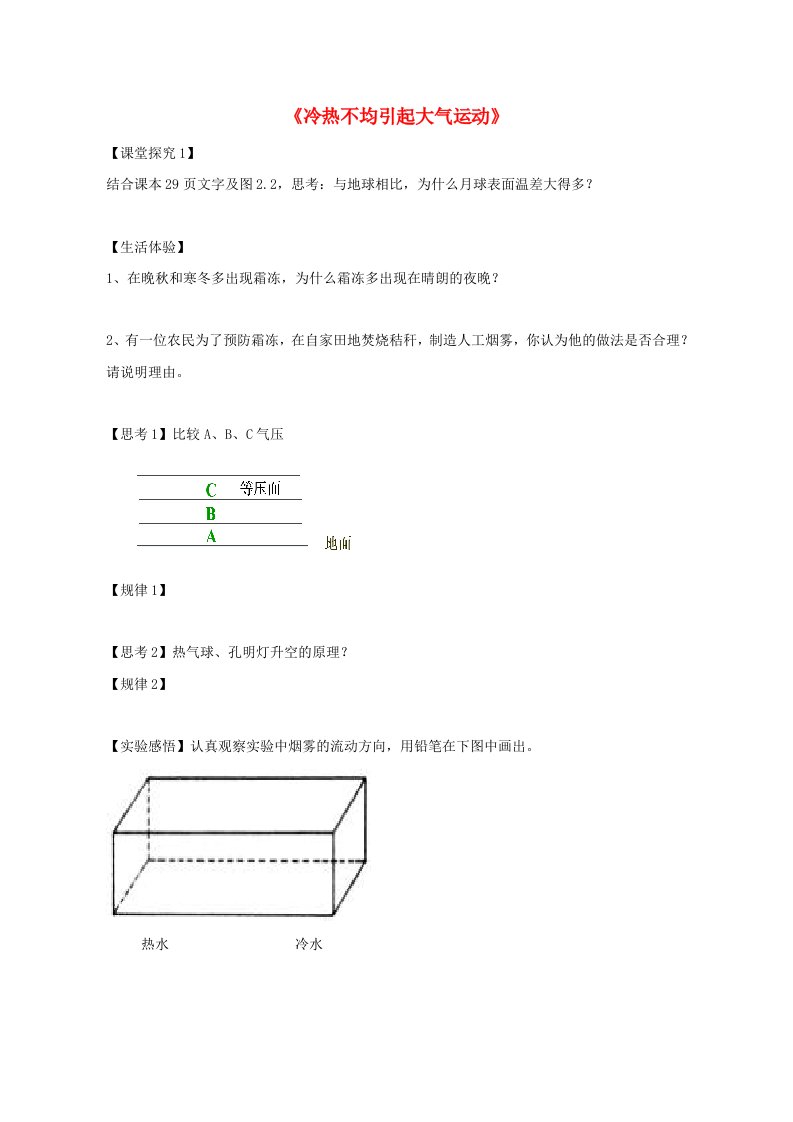 高中地理2.1冷热不均引起大气运动评测练习新人教版必修1