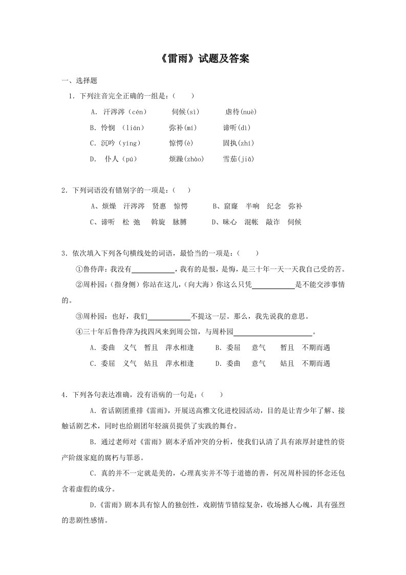 《雷雨》试题及答案