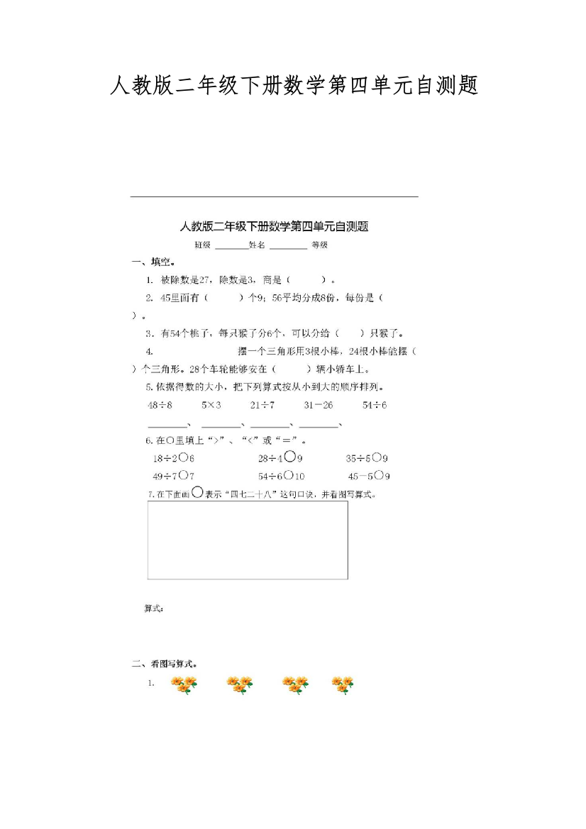 人教版二年级下册数学第四单元自测题