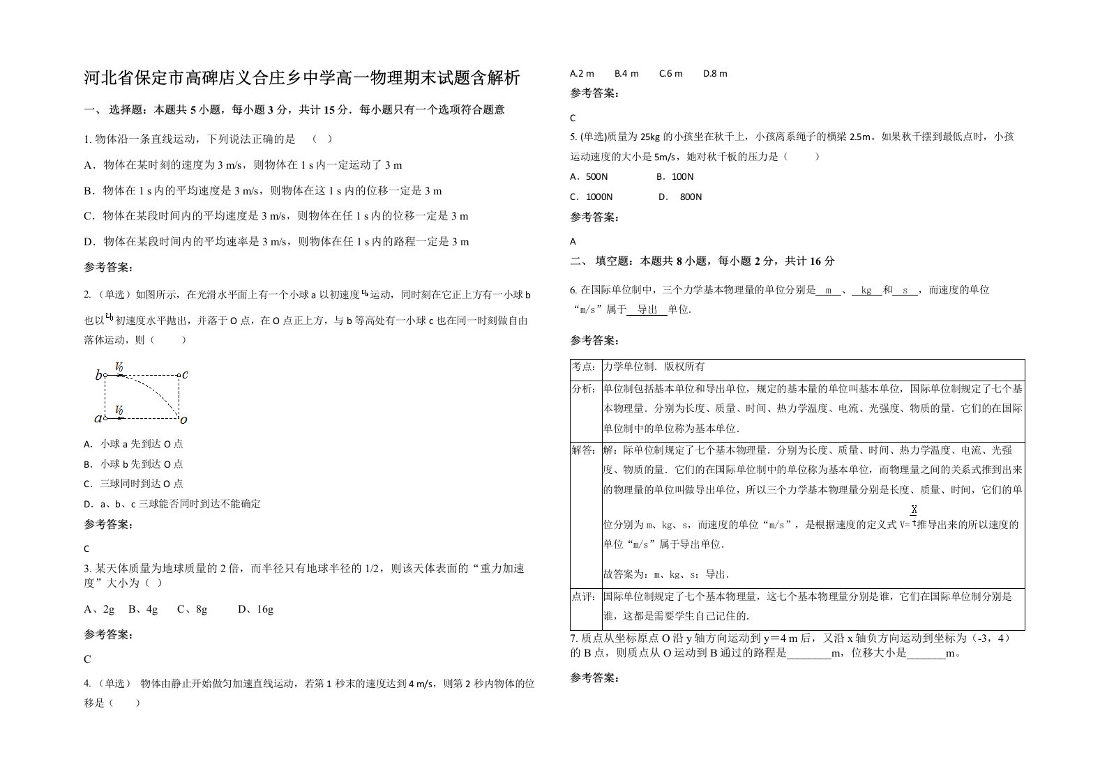 河北省保定市高碑店义合庄乡中学高一物理期末试题含解析