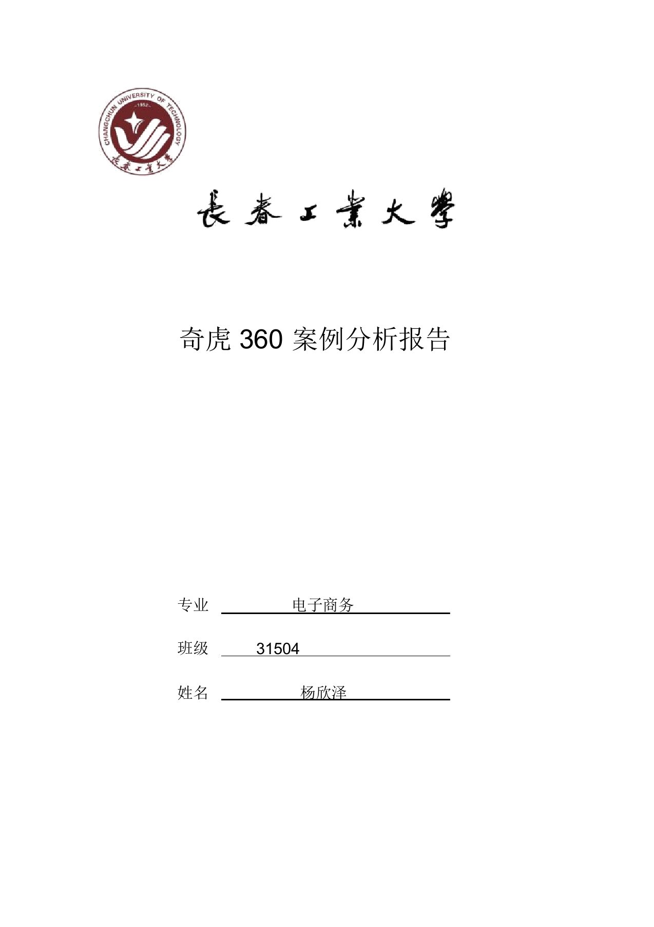 奇虎360搜索引擎案例分析报告