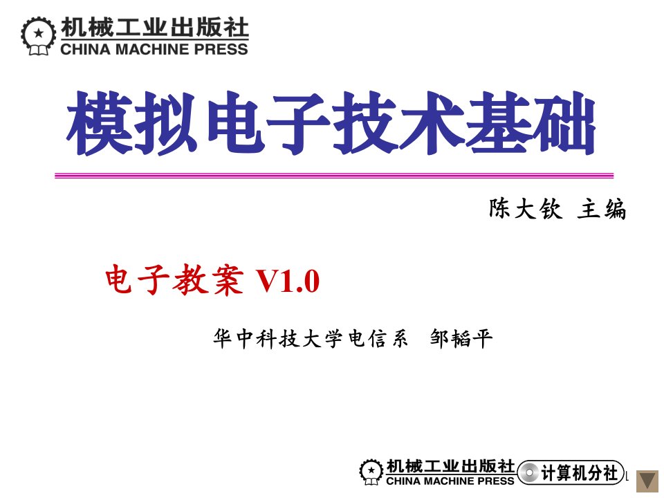 半导体三极管及其放大电路基础