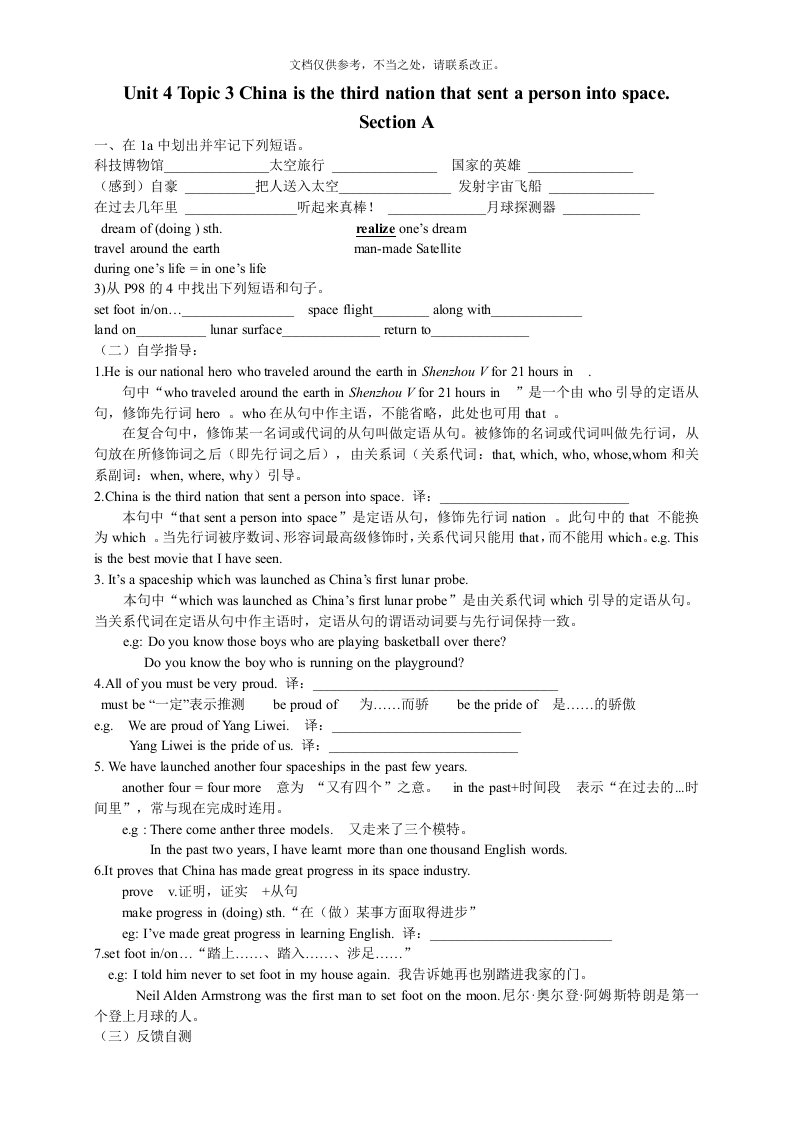 九年级上仁爱英语Unit4-Topic3-导学案全