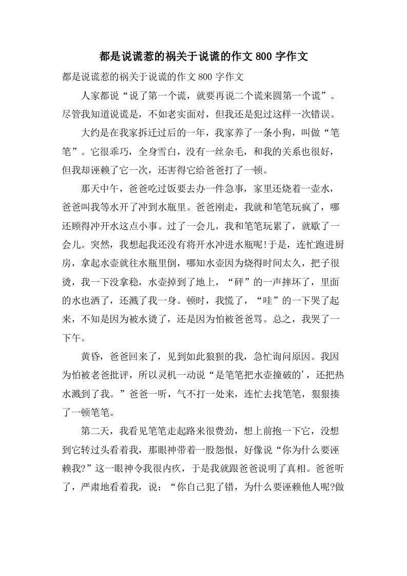 都是说谎惹的祸关于说谎的作文800字作文