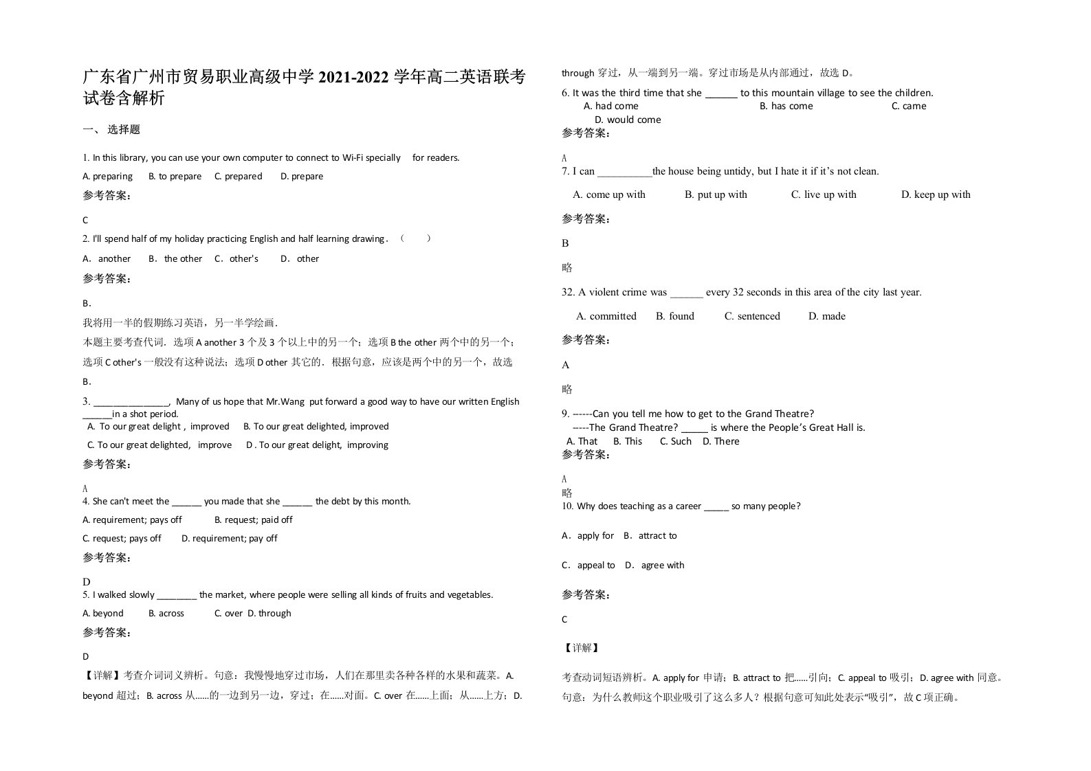 广东省广州市贸易职业高级中学2021-2022学年高二英语联考试卷含解析