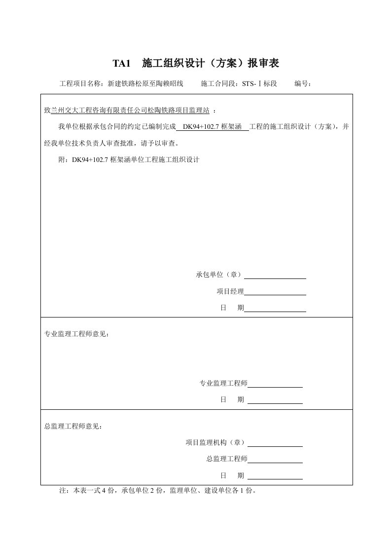 单位工程开工报告模板(DK94+1027)