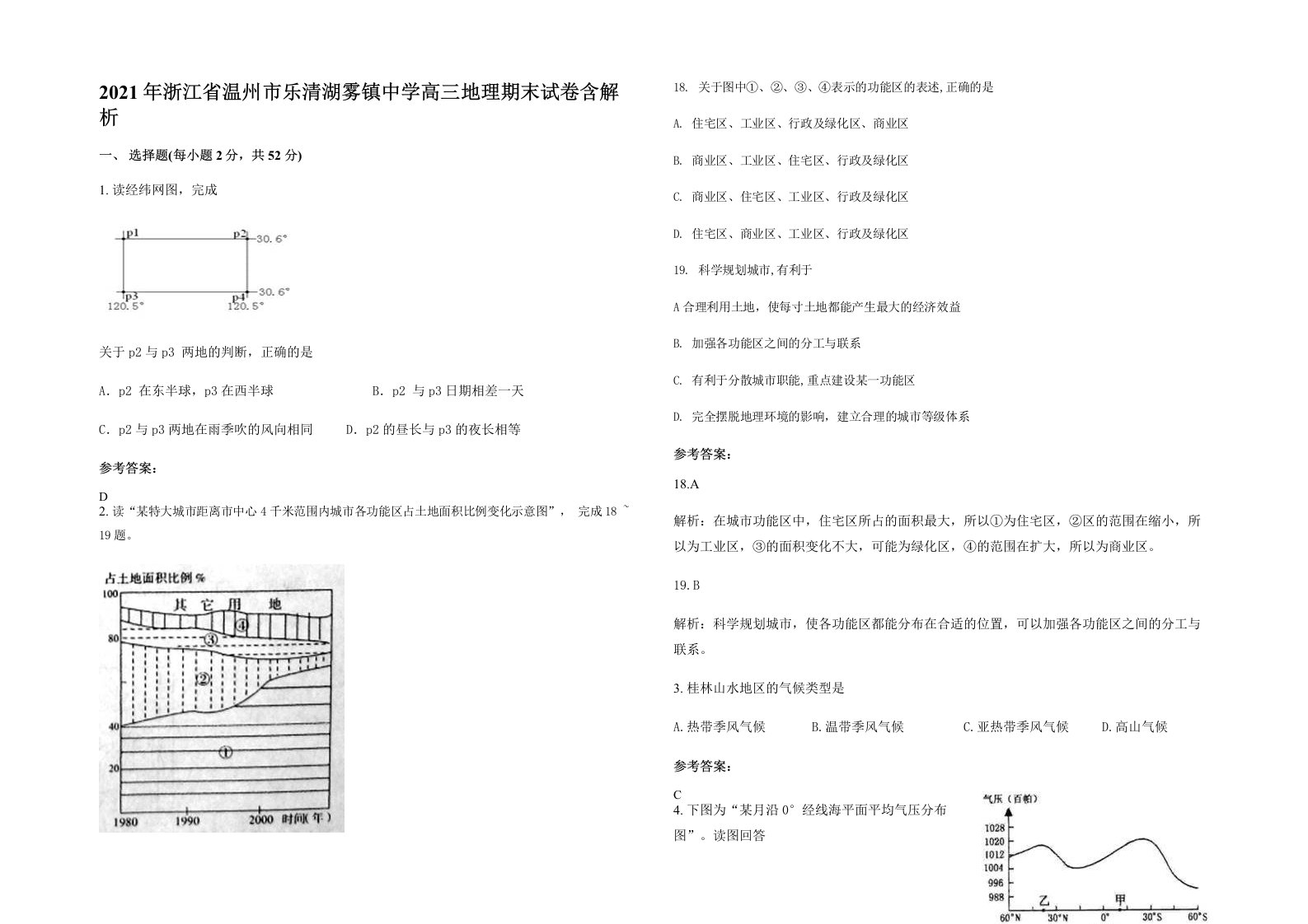 2021年浙江省温州市乐清湖雾镇中学高三地理期末试卷含解析