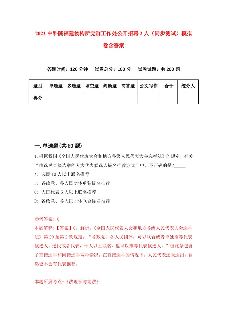 2022中科院福建物构所党群工作处公开招聘2人同步测试模拟卷含答案6