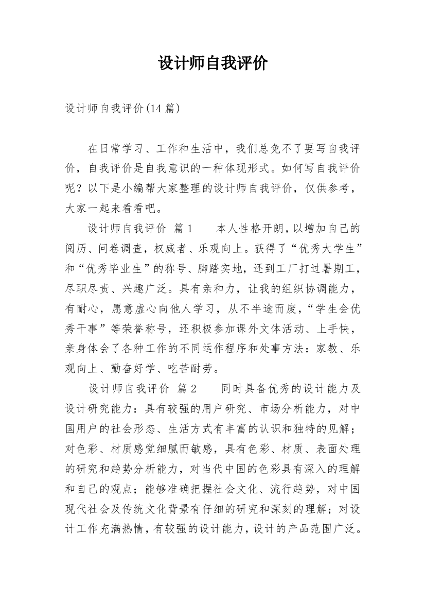 设计师自我评价_2