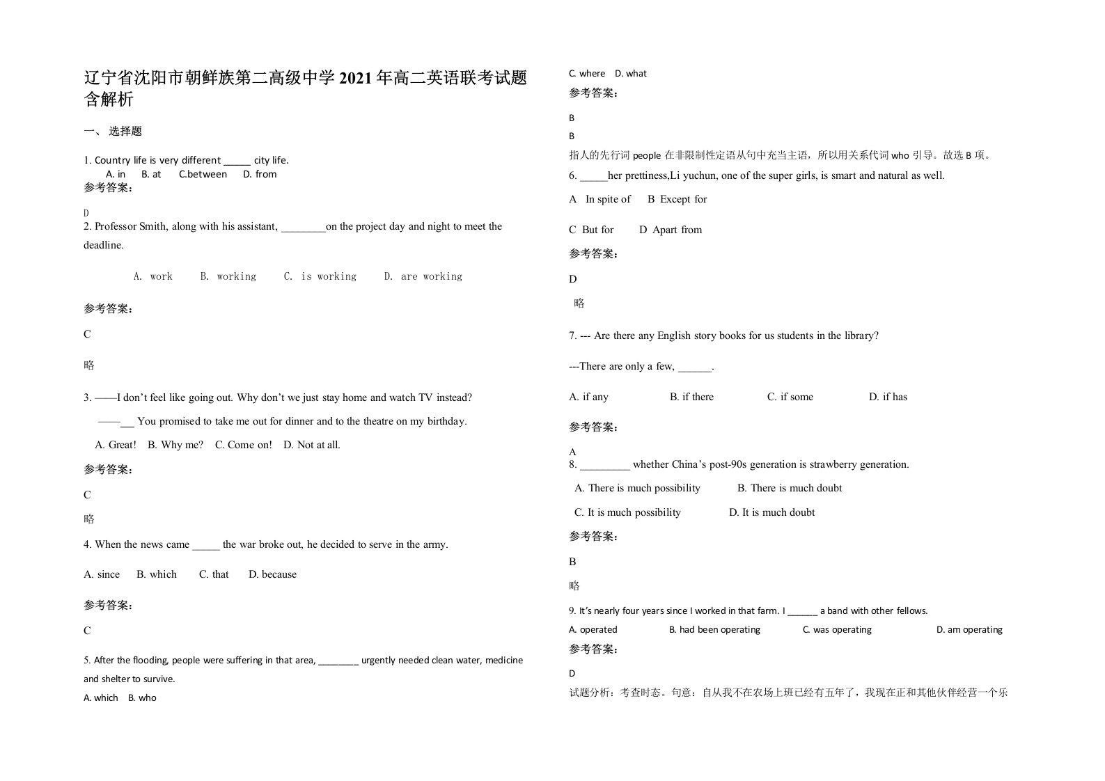 辽宁省沈阳市朝鲜族第二高级中学2021年高二英语联考试题含解析