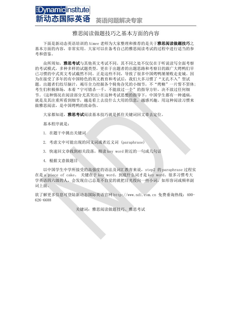 雅思阅读做题技巧之基本方面的内容