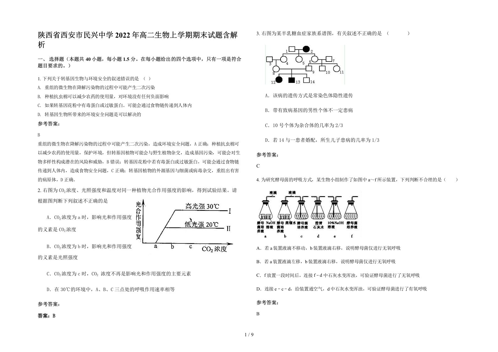 陕西省西安市民兴中学2022年高二生物上学期期末试题含解析