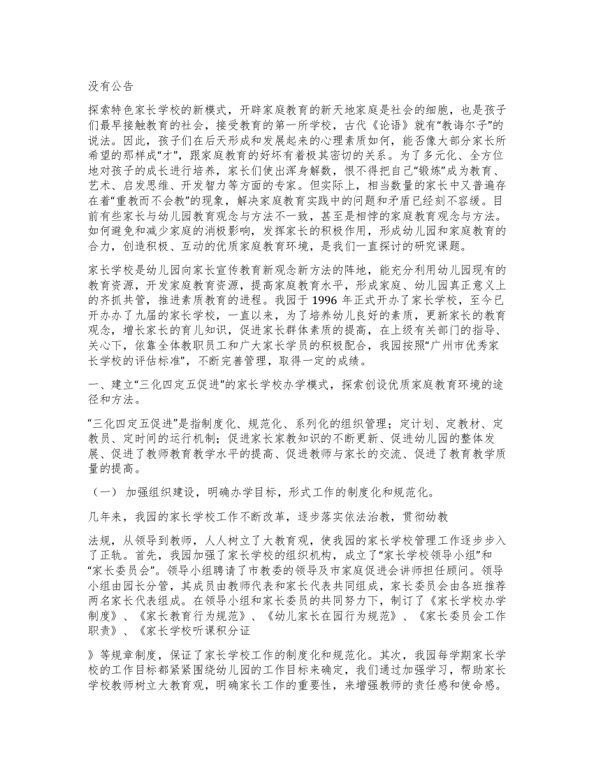 探索特色家长学校的新模式开辟家庭教育的新天地