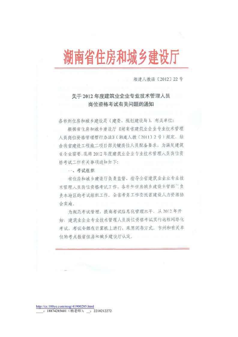 2012年湖南建设厅(建筑)九大员报名时间