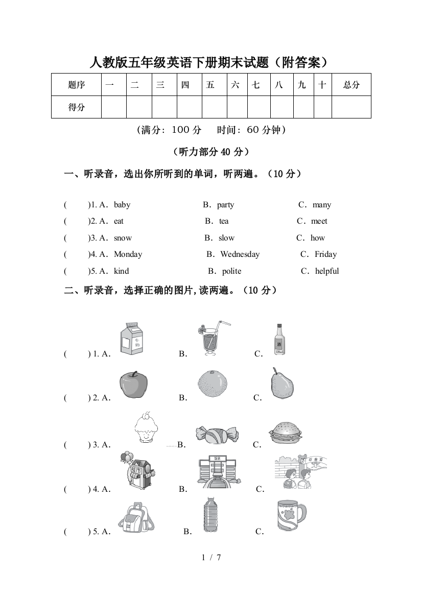 人教版五年级英语下册期末试题(附答案)