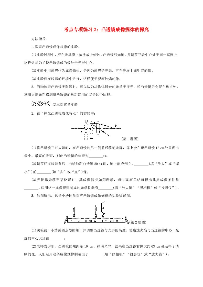 2020_2021学年八年级物理上册考点专项练习2凸透镜成像规律的探究含解析