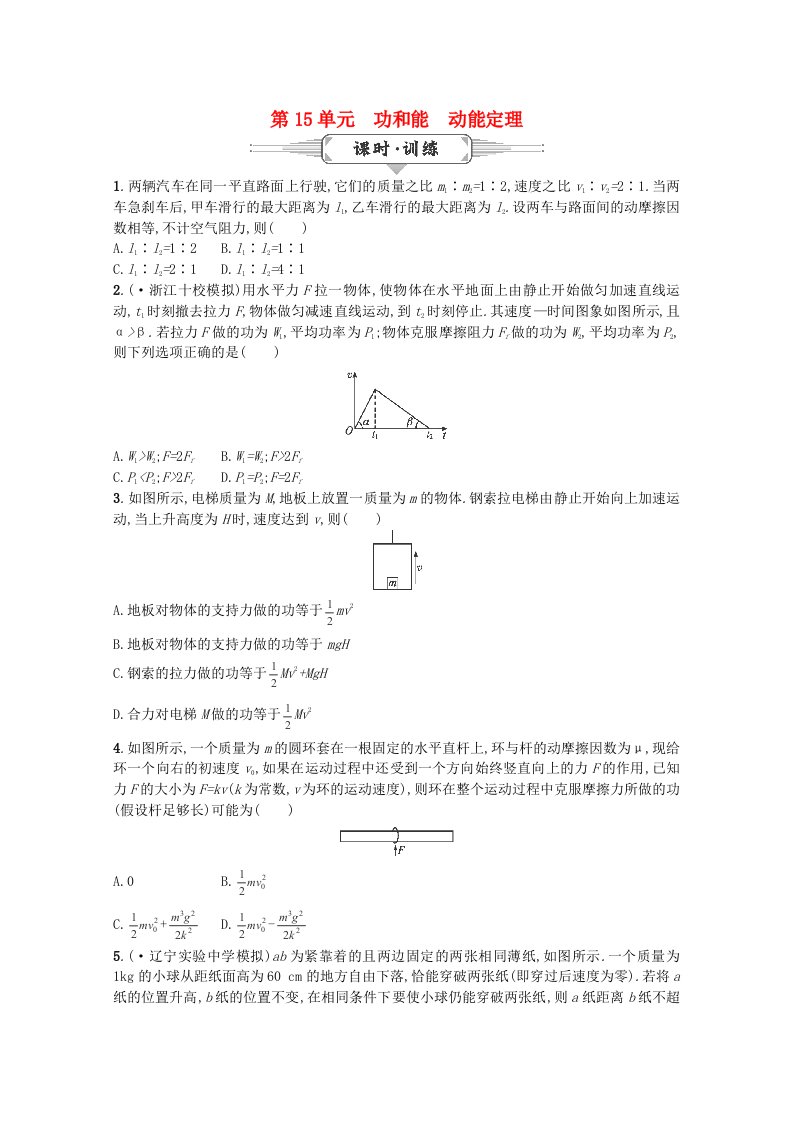 湖北省高考物理一轮复习