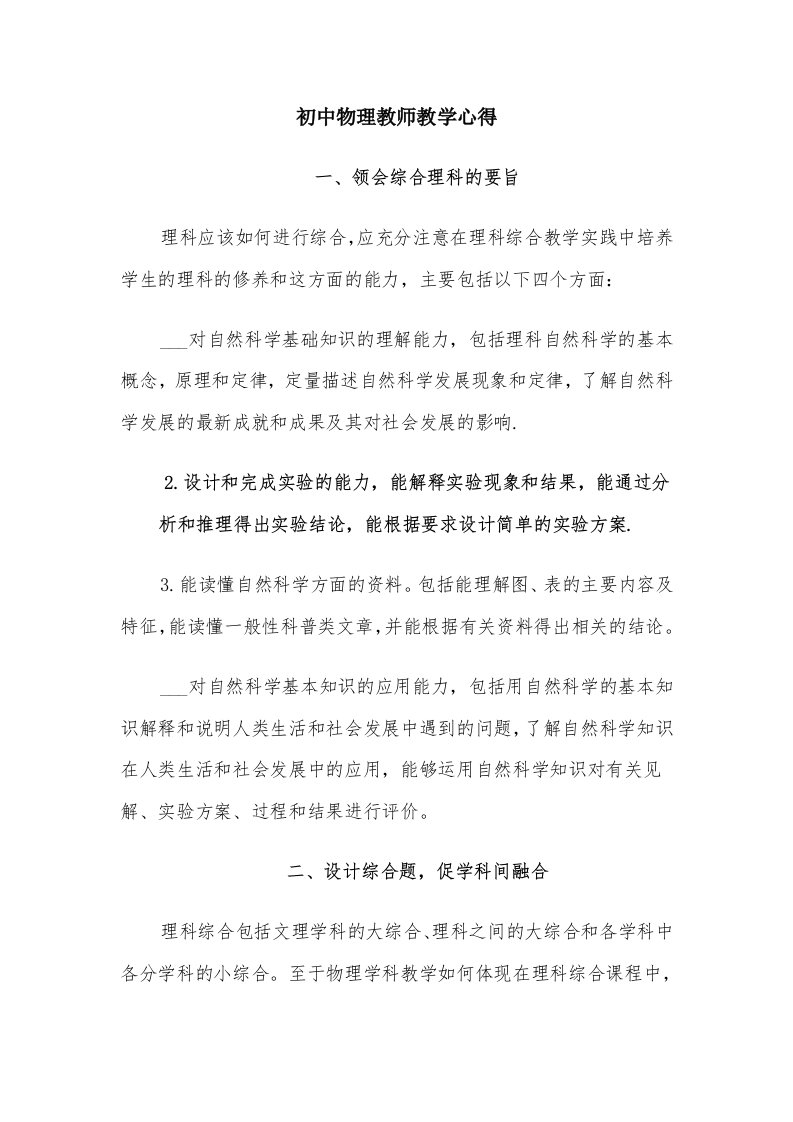 初中物理教师教学心得