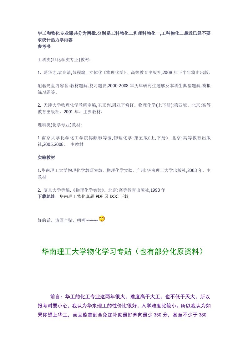 华南理工大学考试教材