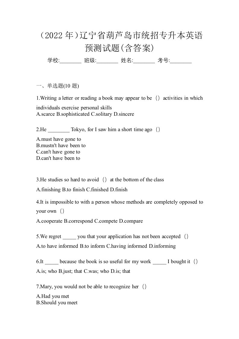 2022年辽宁省葫芦岛市统招专升本英语预测试题含答案