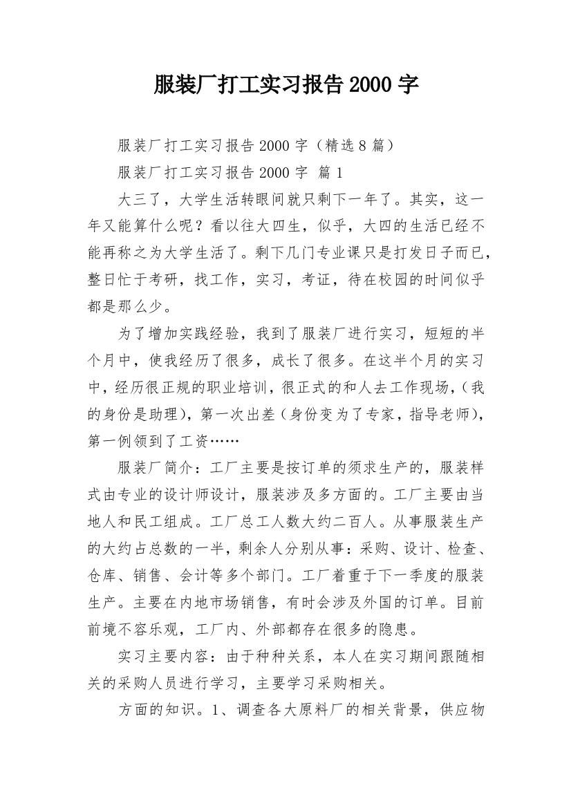 服装厂打工实习报告2000字