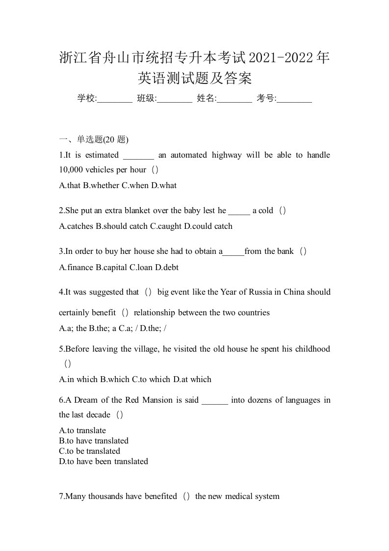 浙江省舟山市统招专升本考试2021-2022年英语测试题及答案