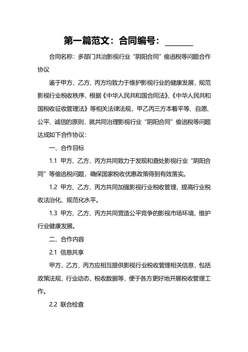 多部门共治影视行业“阴阳合同”偷逃税等问题