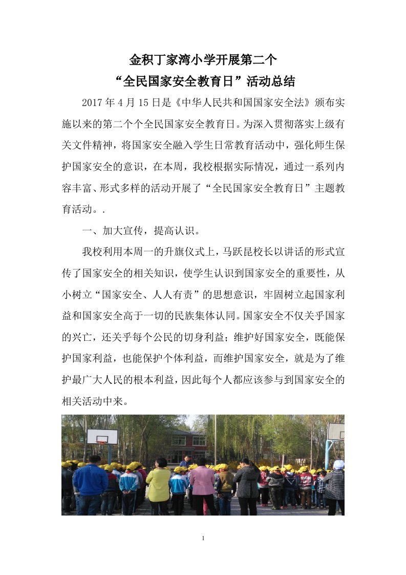 金积丁家湾小学全民