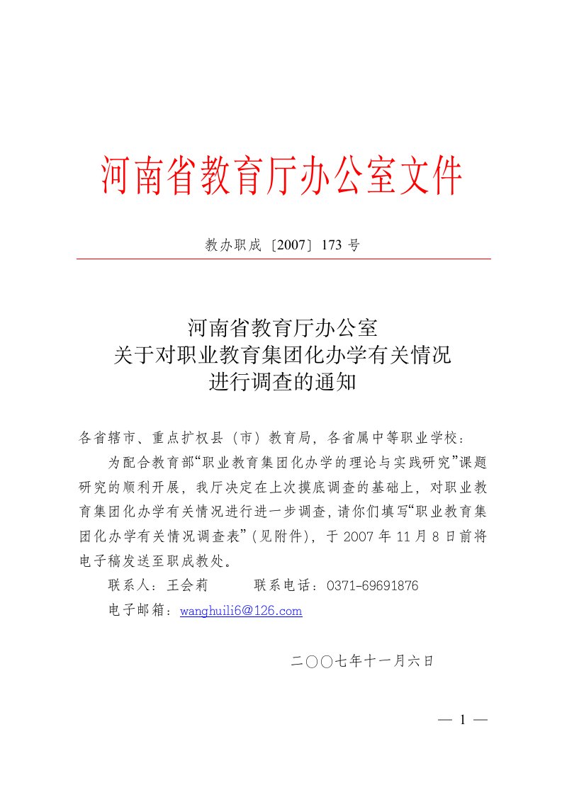 河南省教育厅办公室文件