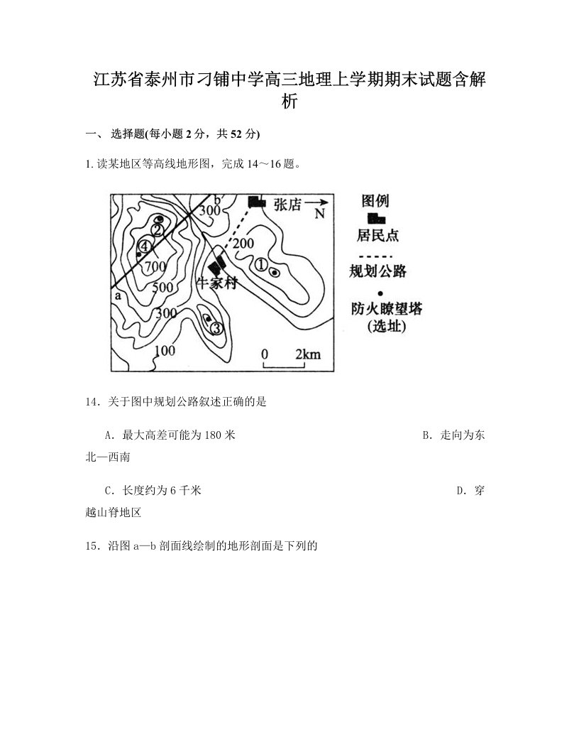 江苏省泰州市刁铺中学高三地理上学期期末试题含解析