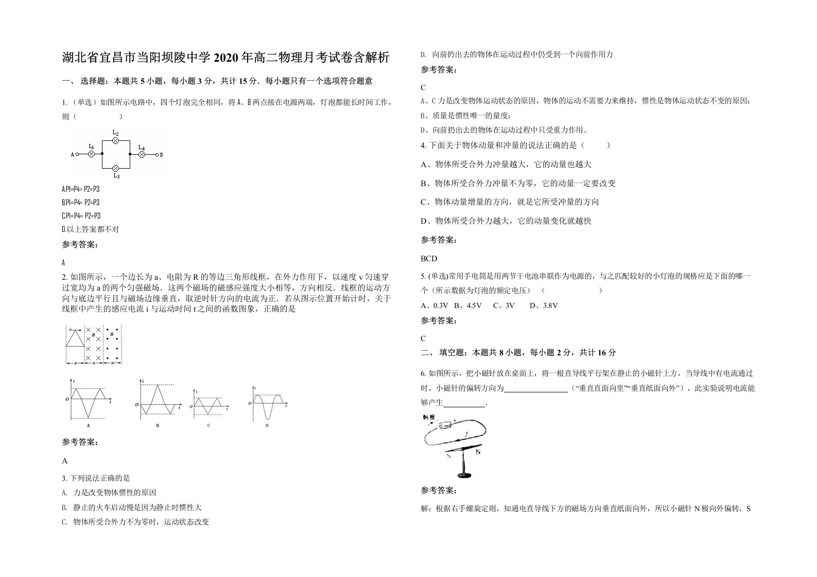 湖北省宜昌市当阳坝陵中学2020年高二物理月考试卷含解析