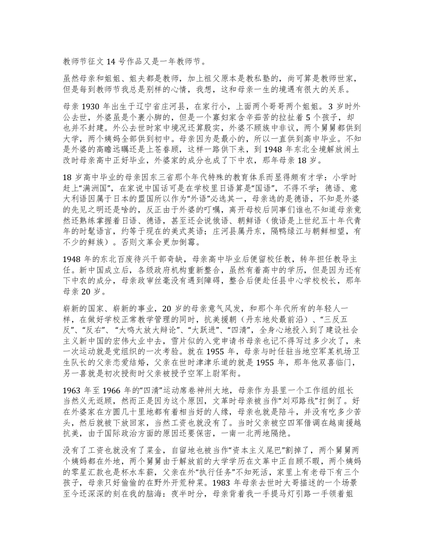 教师节征文14号作品又是一年教师节